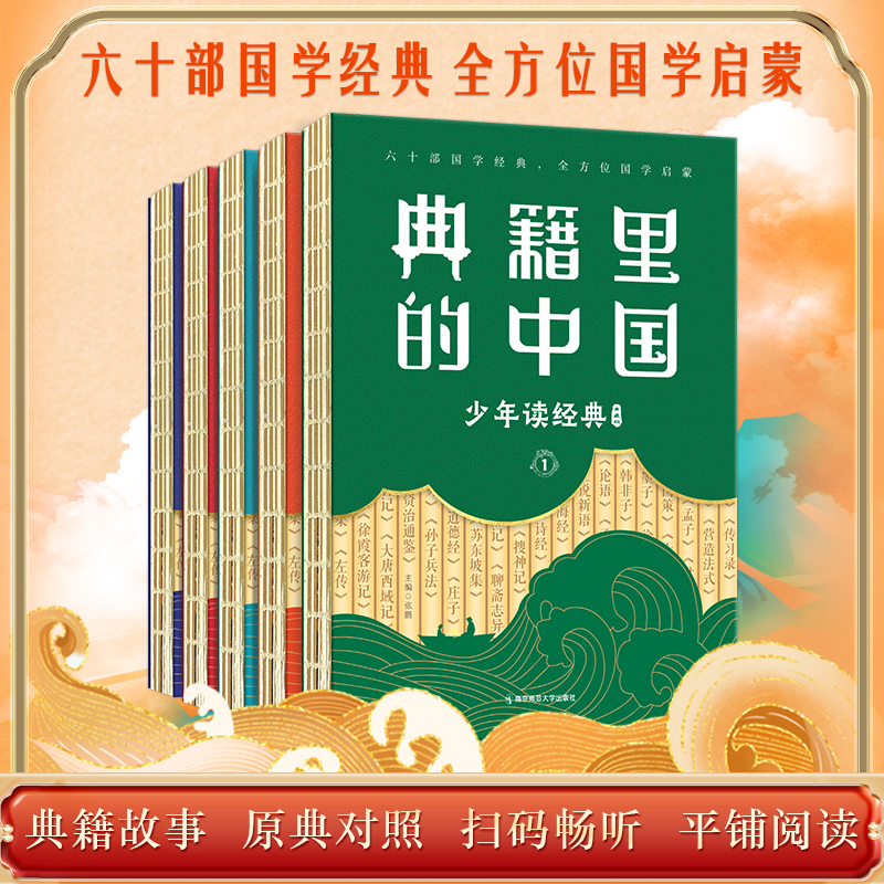 天星教育【典籍里的中国】典藏版少年读经典优秀传统文化国学历史