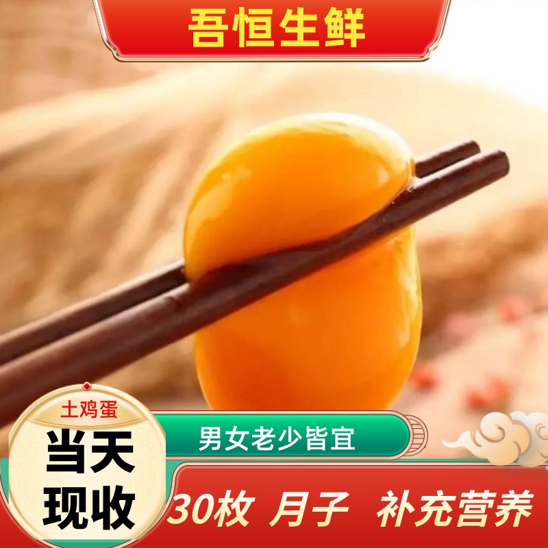 【吾恒生鲜】60枚土鸡蛋 单个40g左右 孕妇宝宝放心吃的农家散养蛋