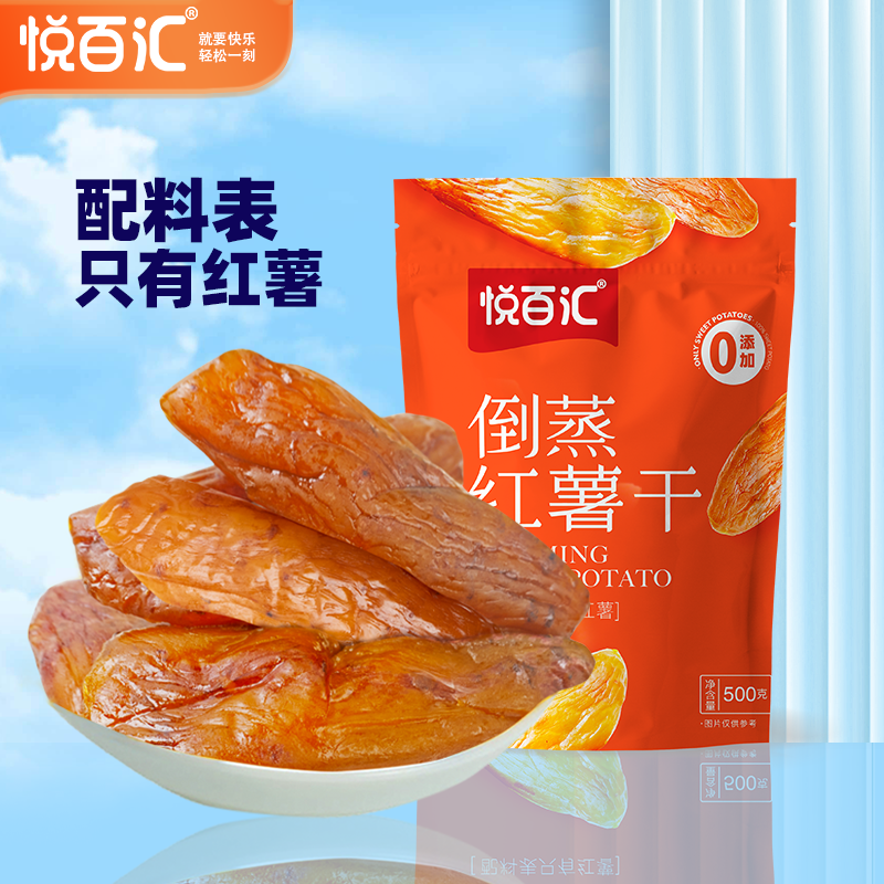 不加糖倒蒸红薯干独立包装软糯香甜优质香薯干带皮