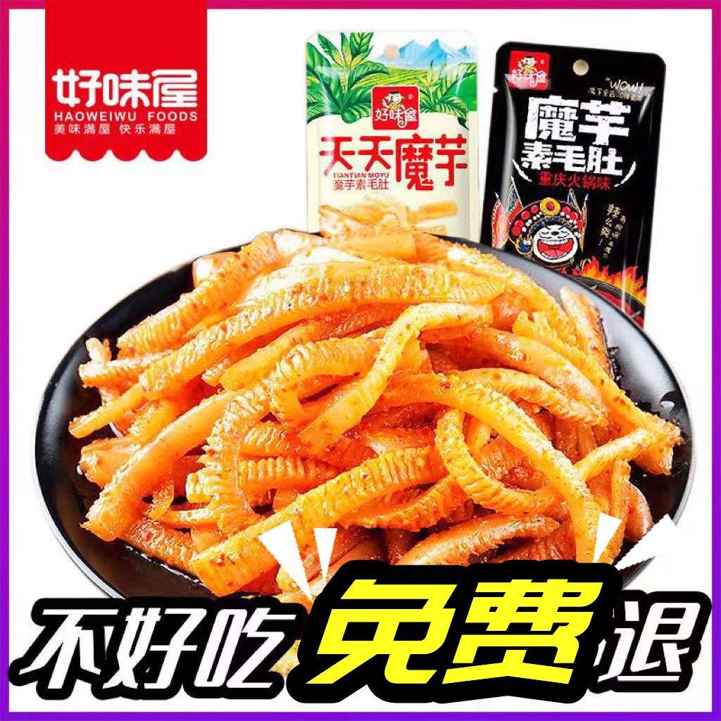 魔芋爽素毛肚30包60包魔芋丝办公室休闲食品散装
