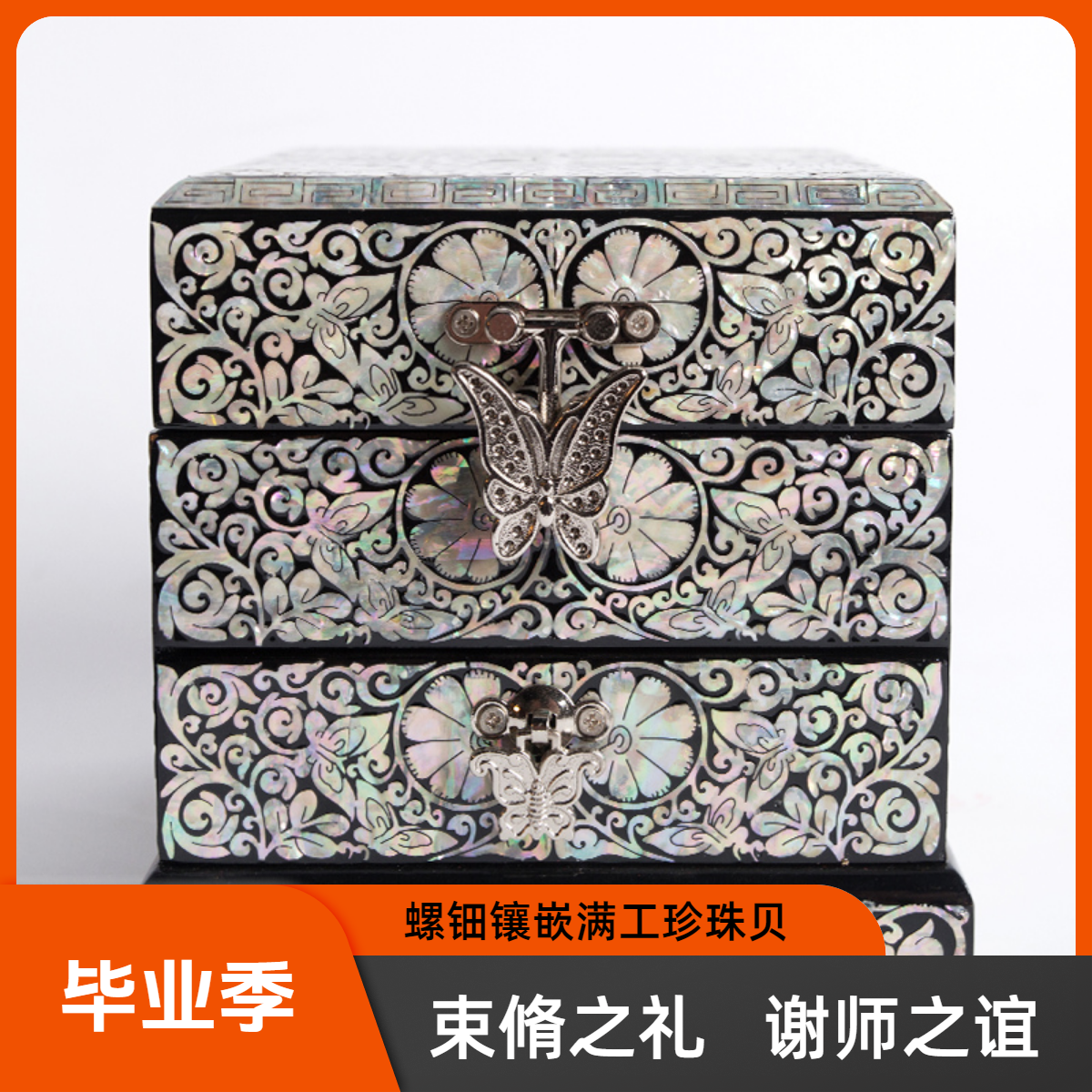 毕业季谢师礼扬州漆器厂螺钿镶嵌满工珍珠贝收纳桌面多层首饰盒