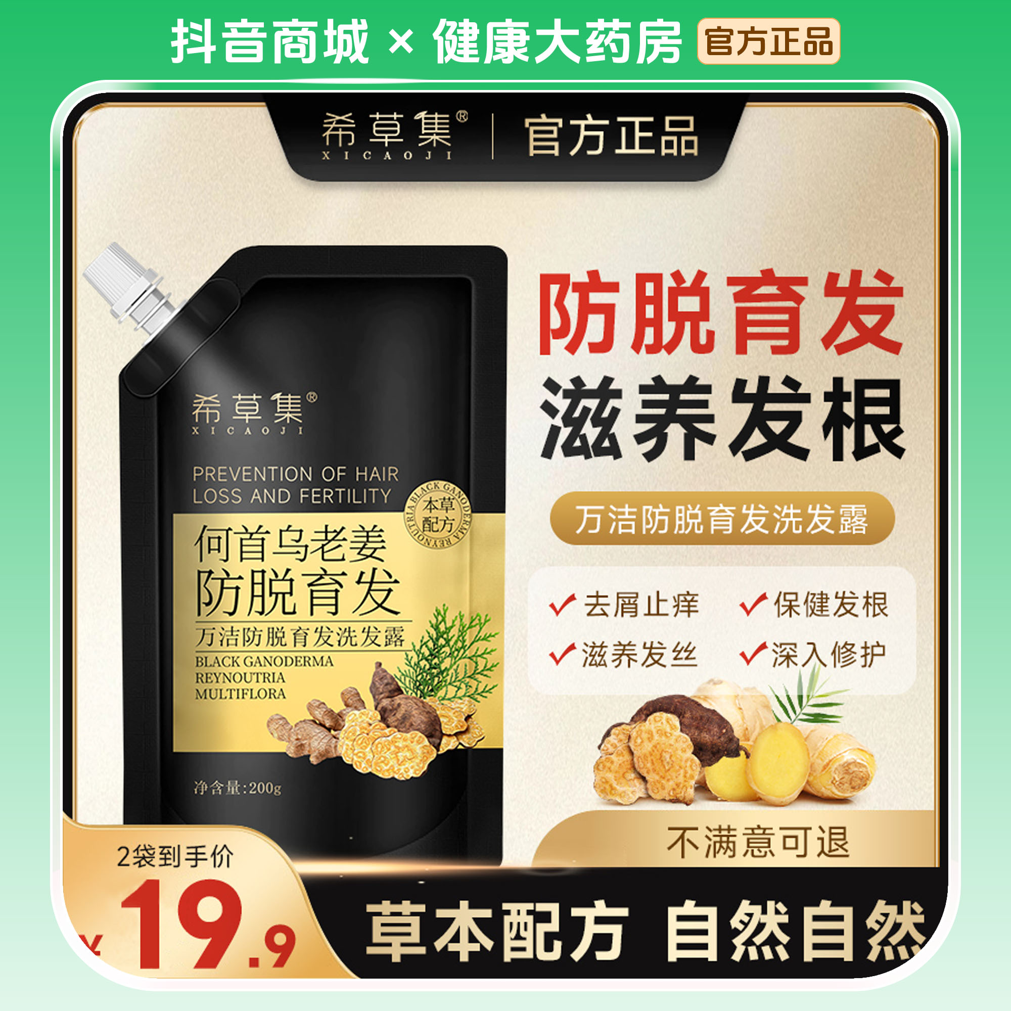 希草集何首乌老姜养发防脱育发洗发水露草本止痒固发官方正品柔顺