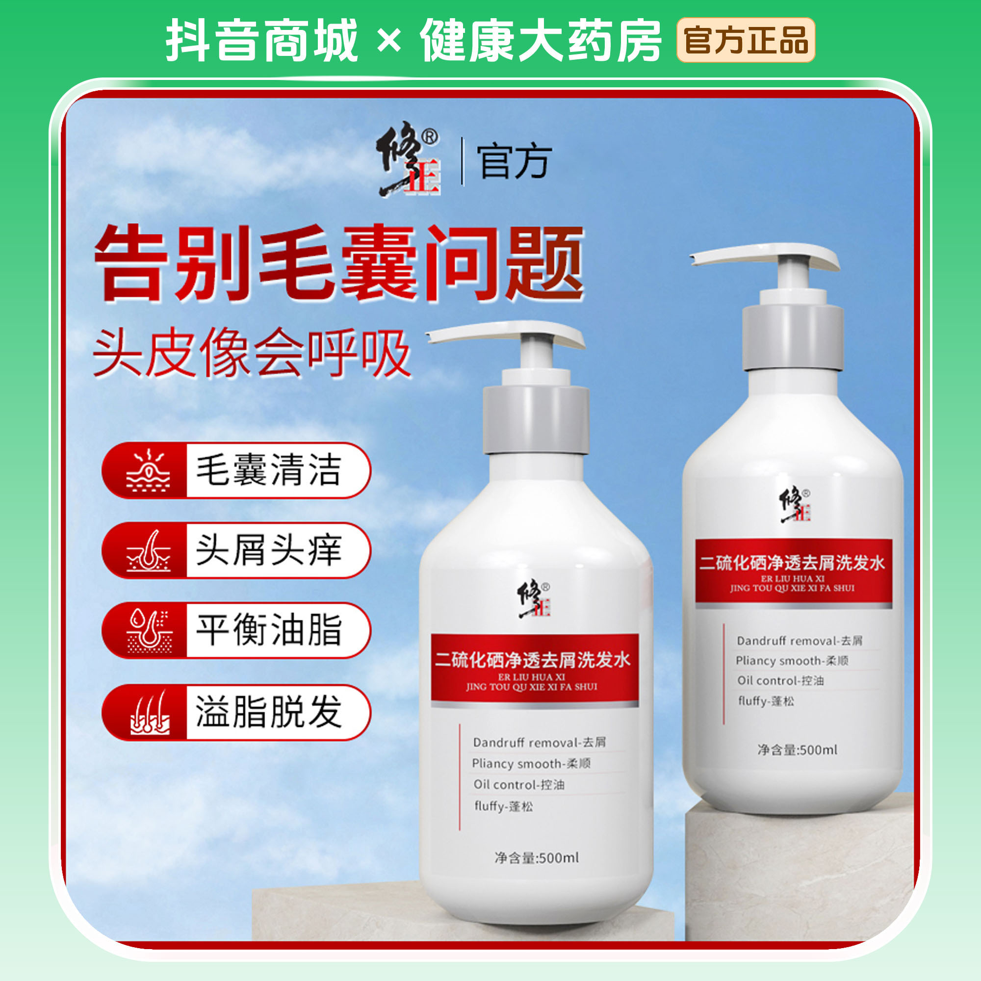 【龙年】修正二硫化硒洗发水滋养头皮清洁毛囊留香护发滋养毛囊痘痘