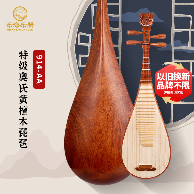 乐海 914-AA琵琶乐器演奏级老料奥氏黄檀木原木抛光 