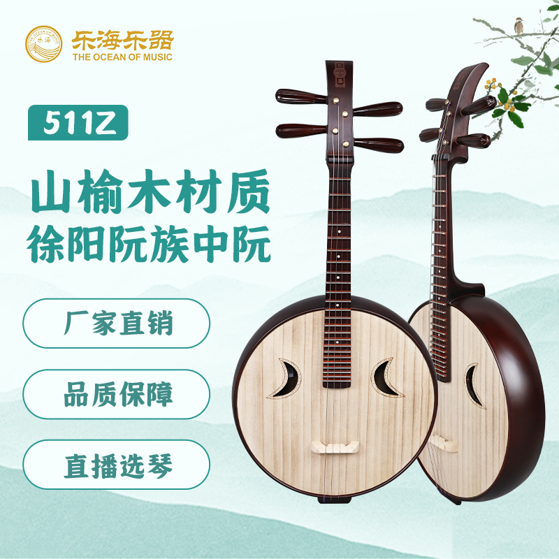 乐海徐阳阮族中阮山榆木材质钢品汉代官帽头中阮乐器511Z