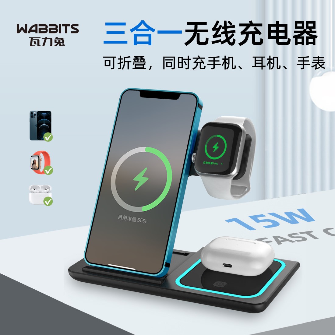 瓦力兔三合一无线充电器立式支架折叠适用iPhone15苹果14手表耳机