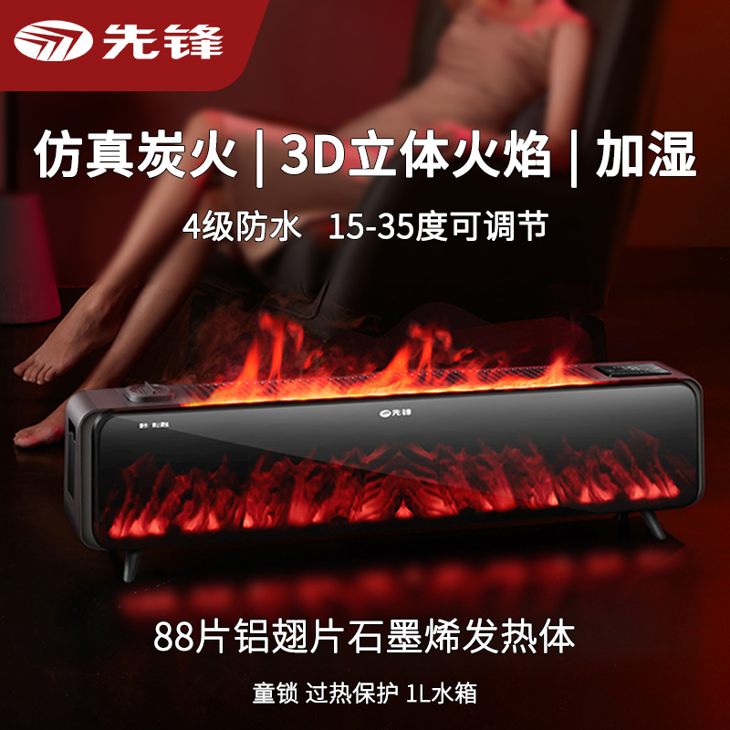 先锋石墨烯踢脚线取暖器即开即热大面积取暖加热