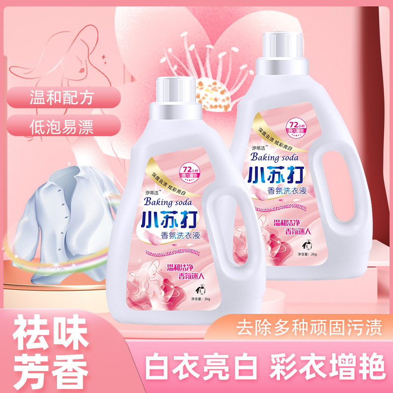 【新店亏本促销】小苏打香水洗衣液大桶洗衣液家用清洁洗衣液