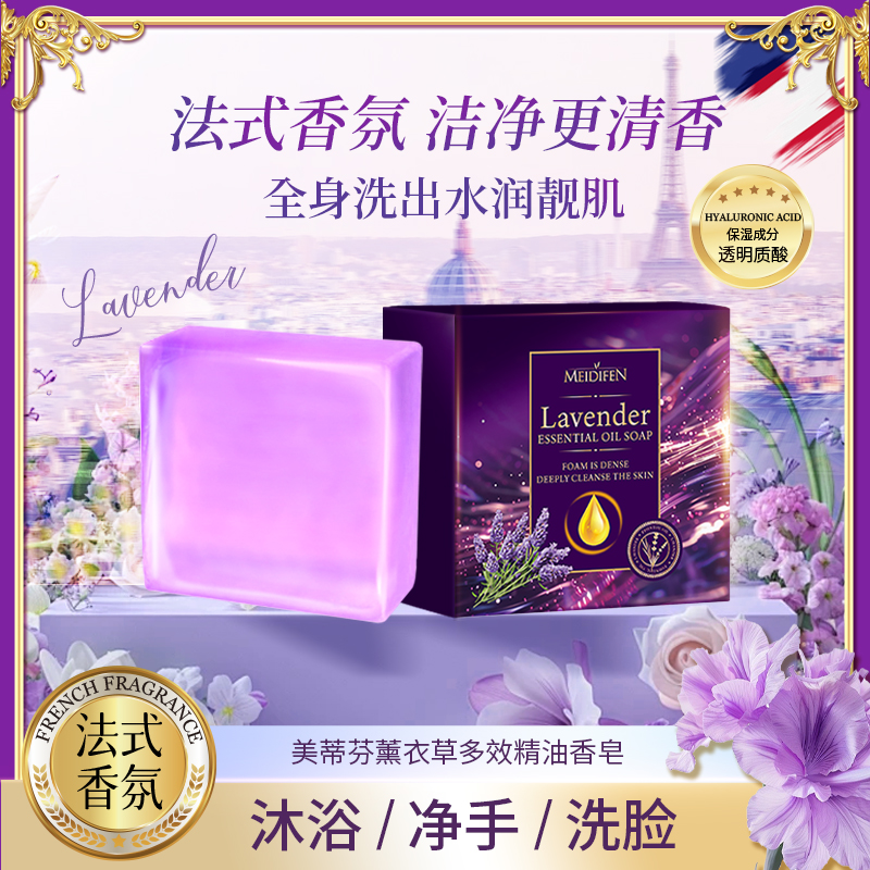【宠粉福利】三单五单囤 美蒂芬薰衣草水晶皂香氛持久芳香y