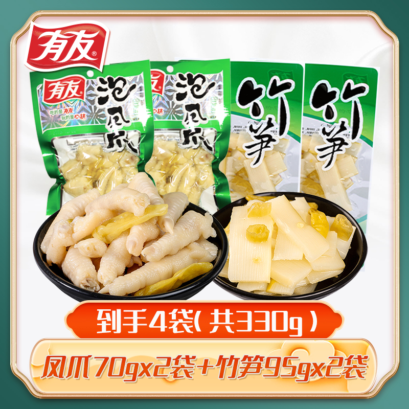 有友 泡椒酸菜凤爪鸡爪竹笋追剧休闲小零食开袋即食4袋YYDS