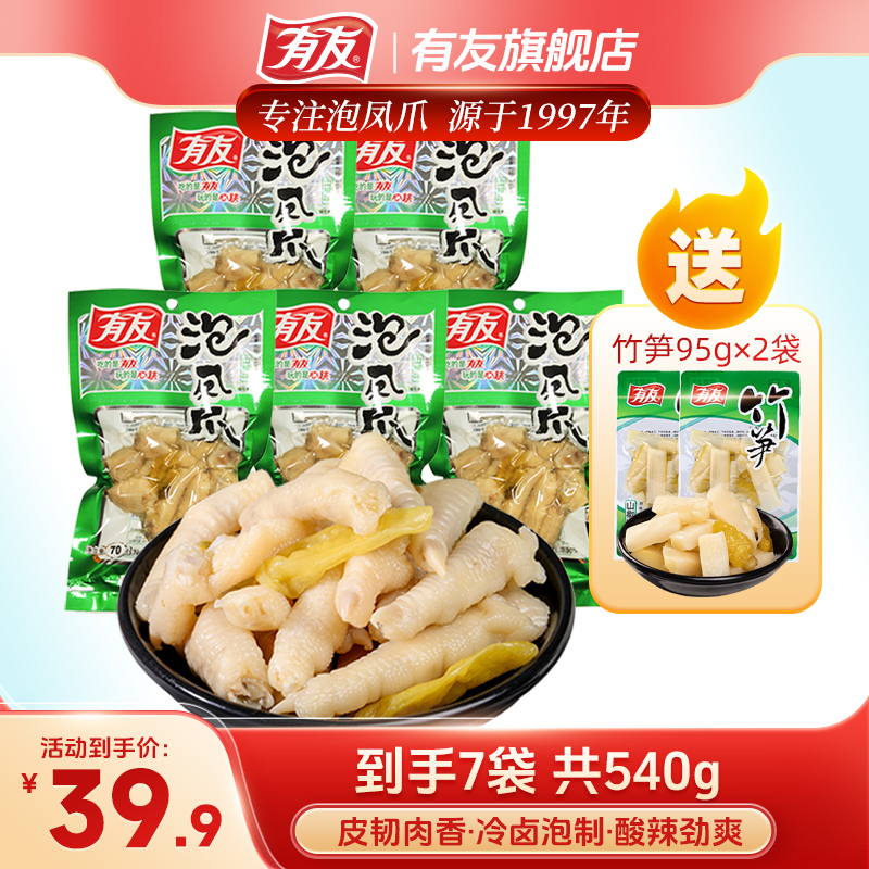 有友泡椒山椒凤爪鸡爪540g重庆特产小零食零食小吃YYDS