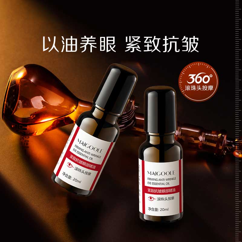 官方正品抗皱紧致精油眼部改善细纹淡化熬夜黑眼圈鱼尾纹滋润学生