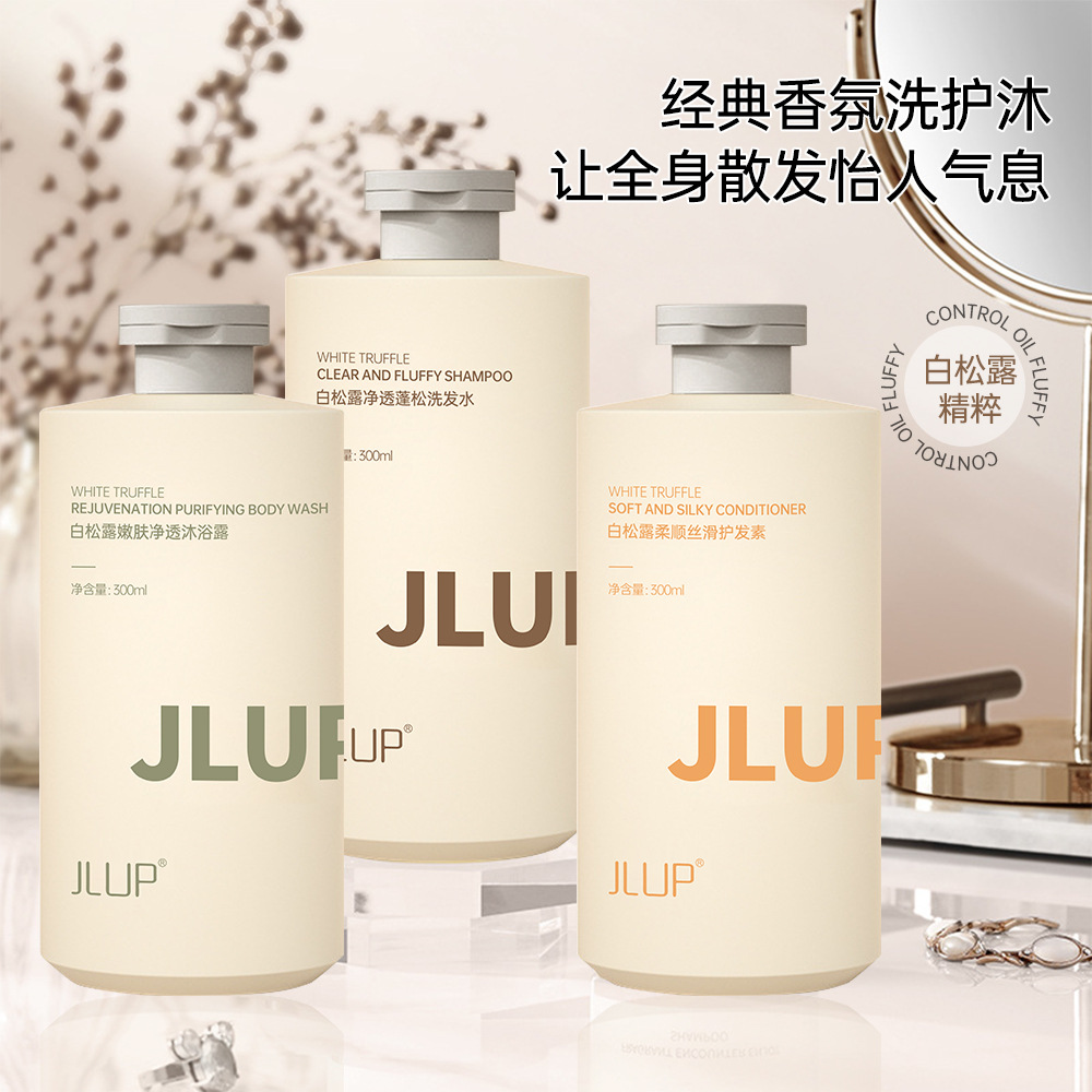 白松露香氛洗发水去头屑止痒控油蓬松持久留香沐浴露套装润肤推荐