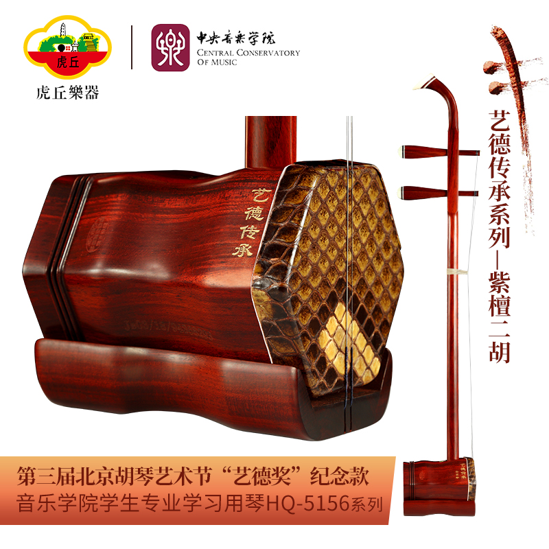 虎丘牌二胡乐器厂家直销艺德传承系列二胡音乐学院学生专业演奏琴