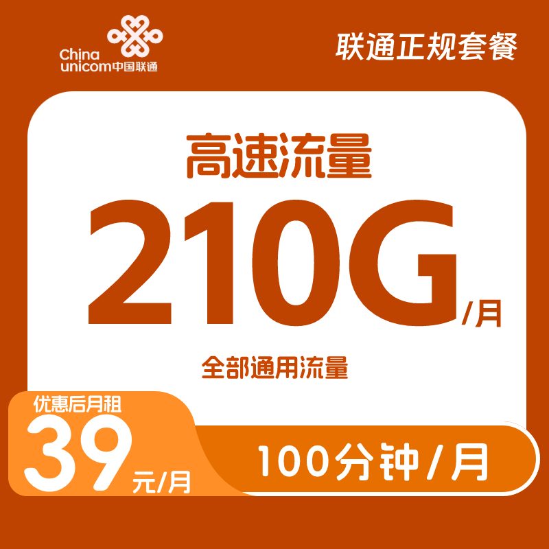 【江苏专享】39月租联通流量卡手机卡电话卡上网卡联通流量卡套餐