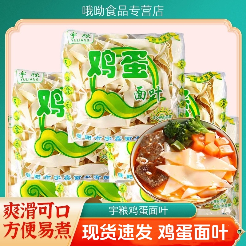 【拍三发5】鸡蛋面叶速食面片原味刀削面条挂面袋装干面片整箱劲道 