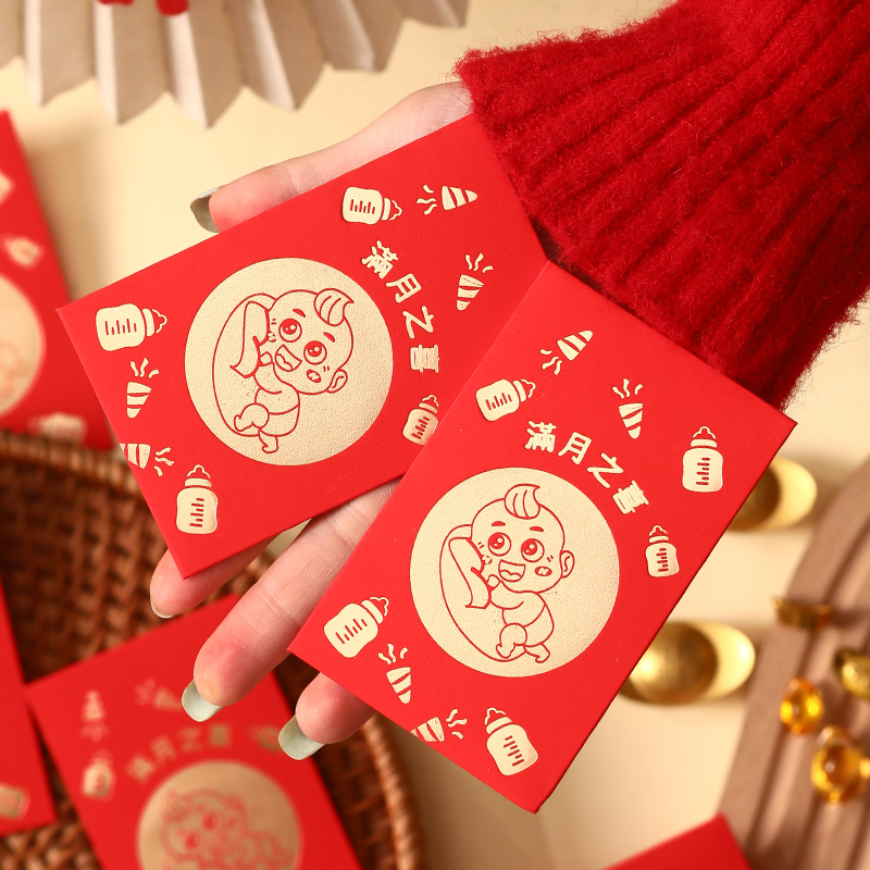 宝宝满月之喜红包通用回礼迷你个性创意生日周岁百日抛洒利是封