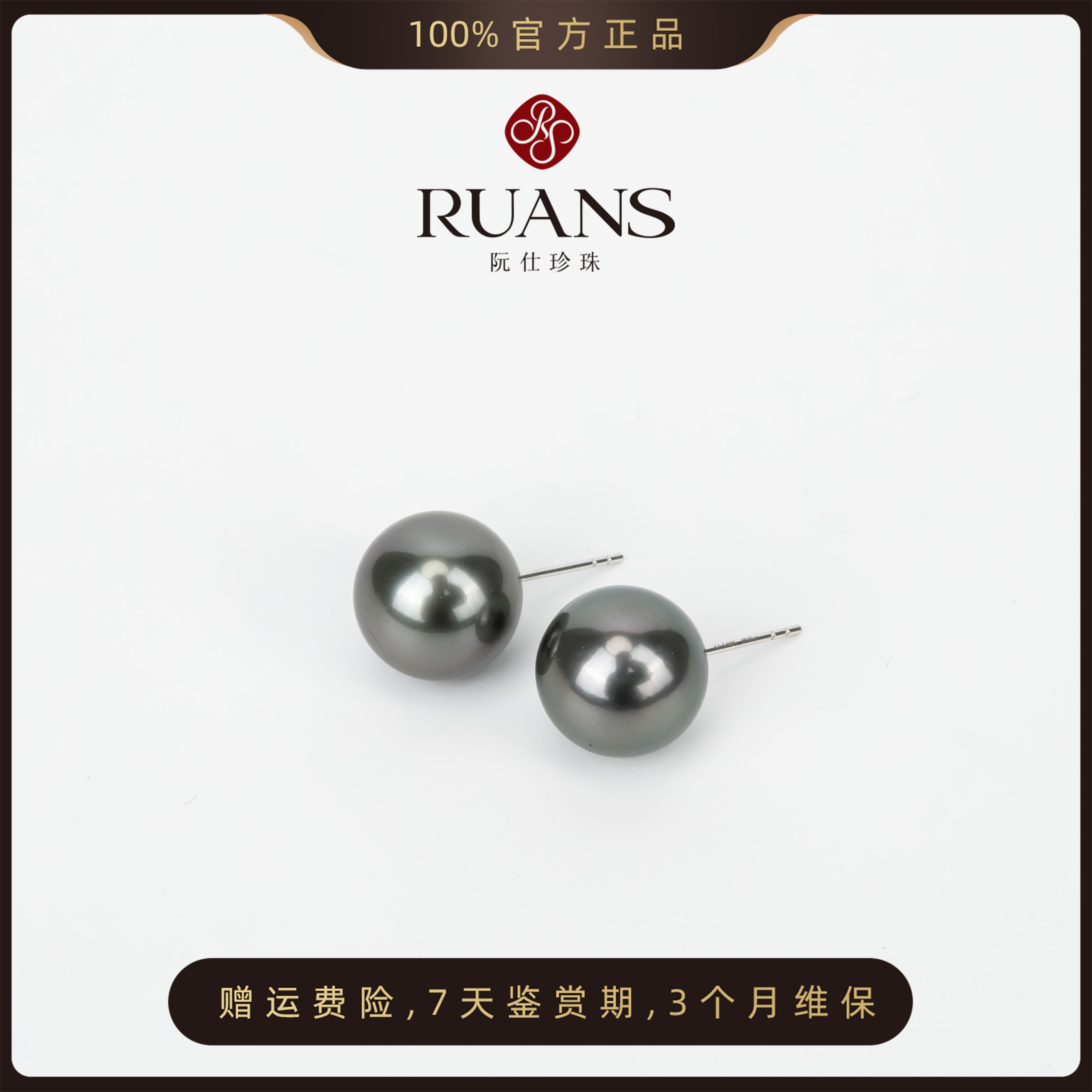 阮仕珍珠【五星拉贡特选】海水珍珠大溪地10-11mm耳钉RSAE01663B