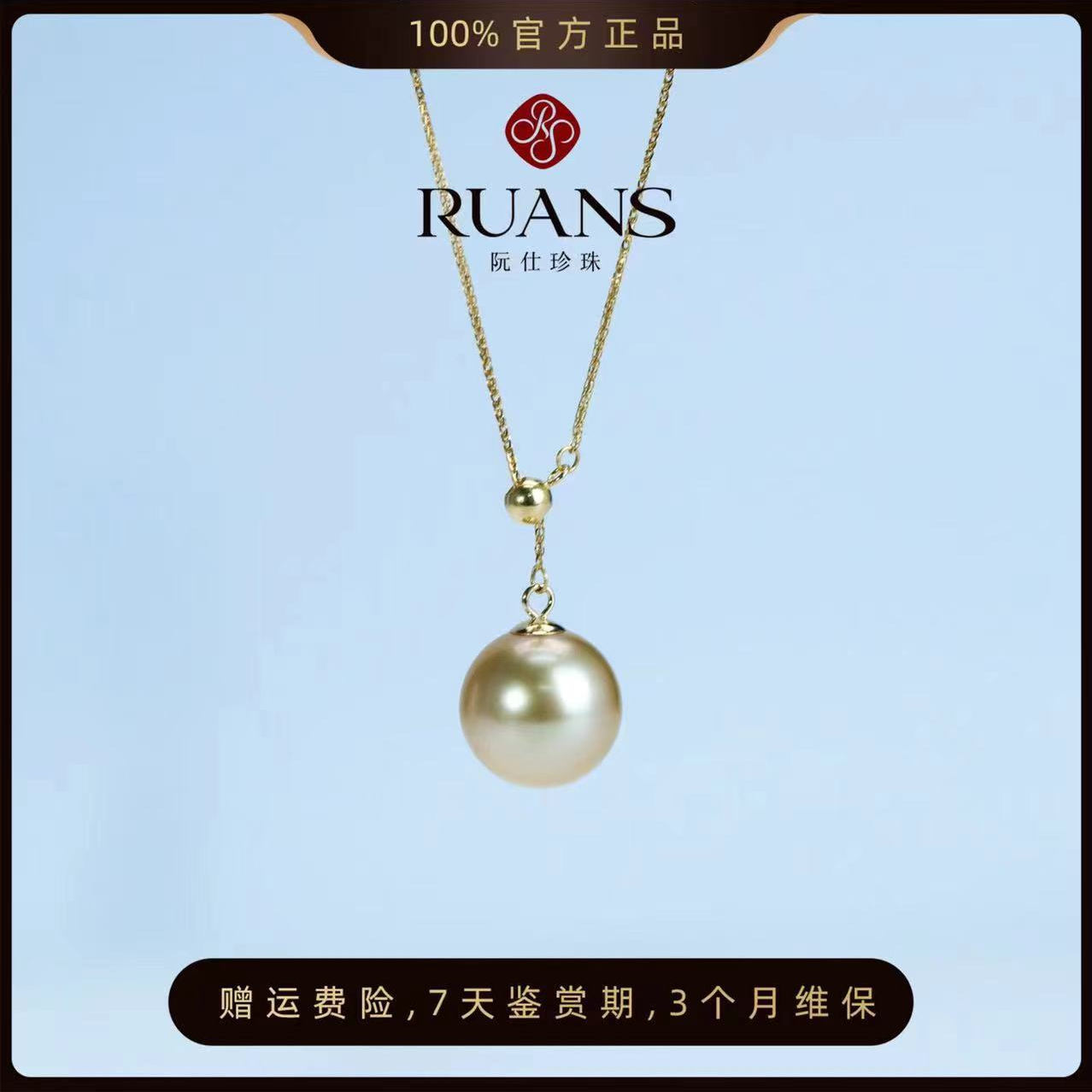 阮仕珍珠海水南洋金珠18K吊坠9-10mm经典 RSAU00985G  镶嵌  金色