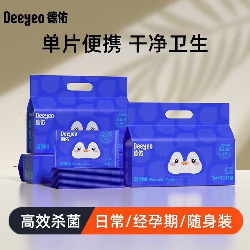 德佑湿厕纸单片便携装100片加大加厚外出清洁卫生湿厕纸孕婴可用