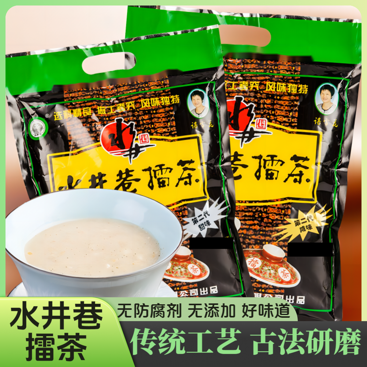 湖南益阳特产水井巷擂茶咸味甜味即食代餐安化擂茶手工休闲食品