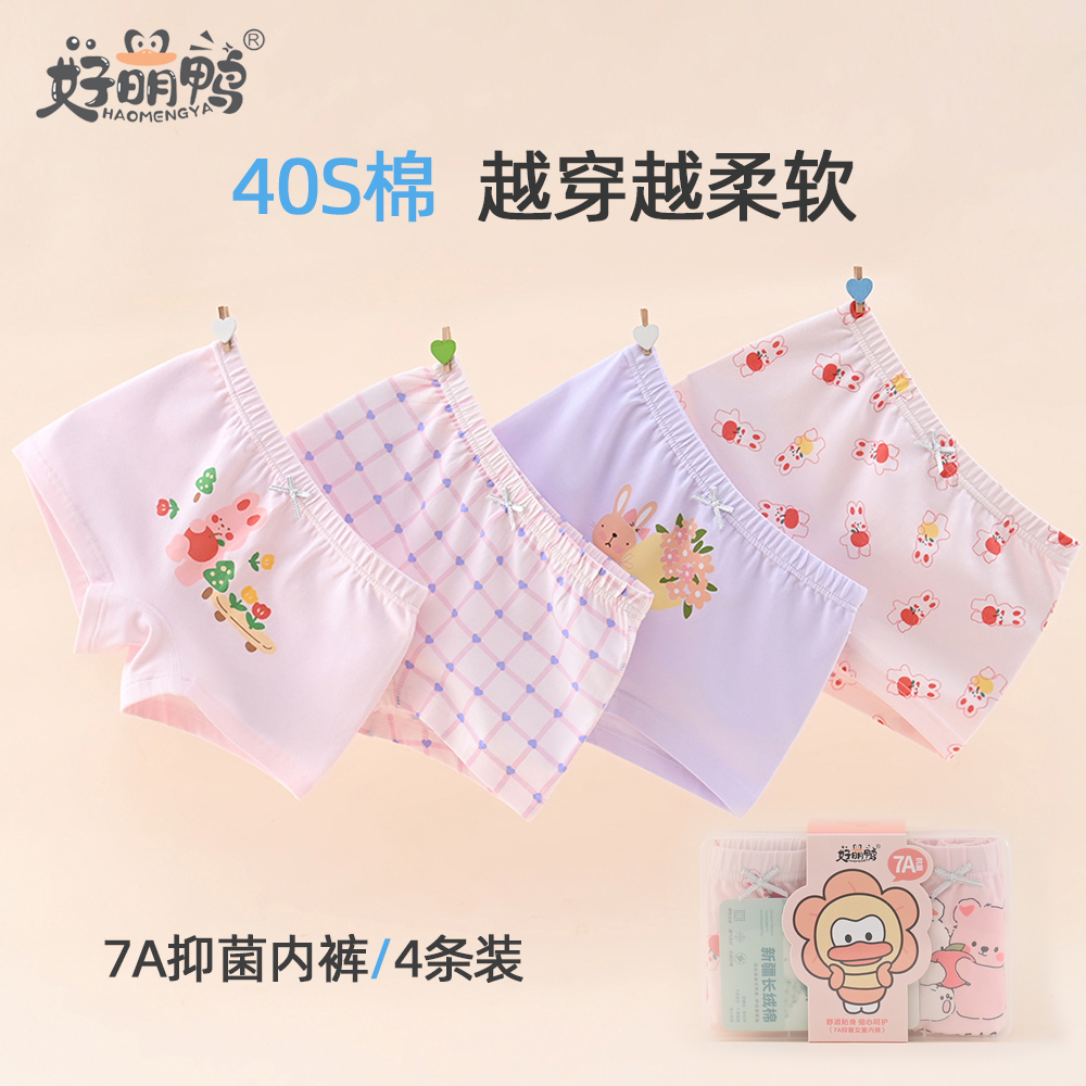 【4条盒装】女宝a类抗菌中大童内裤纯棉短裤儿童四角底裤不夹屁屁