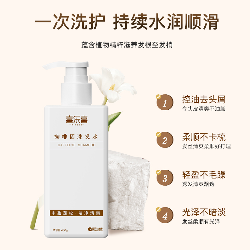 【交个朋友同款】喜乐喜洗发水随心选去头油头屑蓬松男士女专用正品