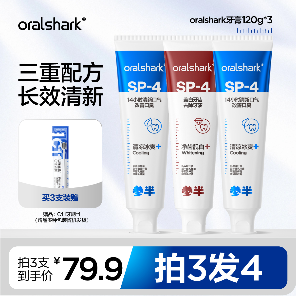 oralshark口腔鲨鱼益生菌含氟清新牙膏抑清新口气口腔留香gs01