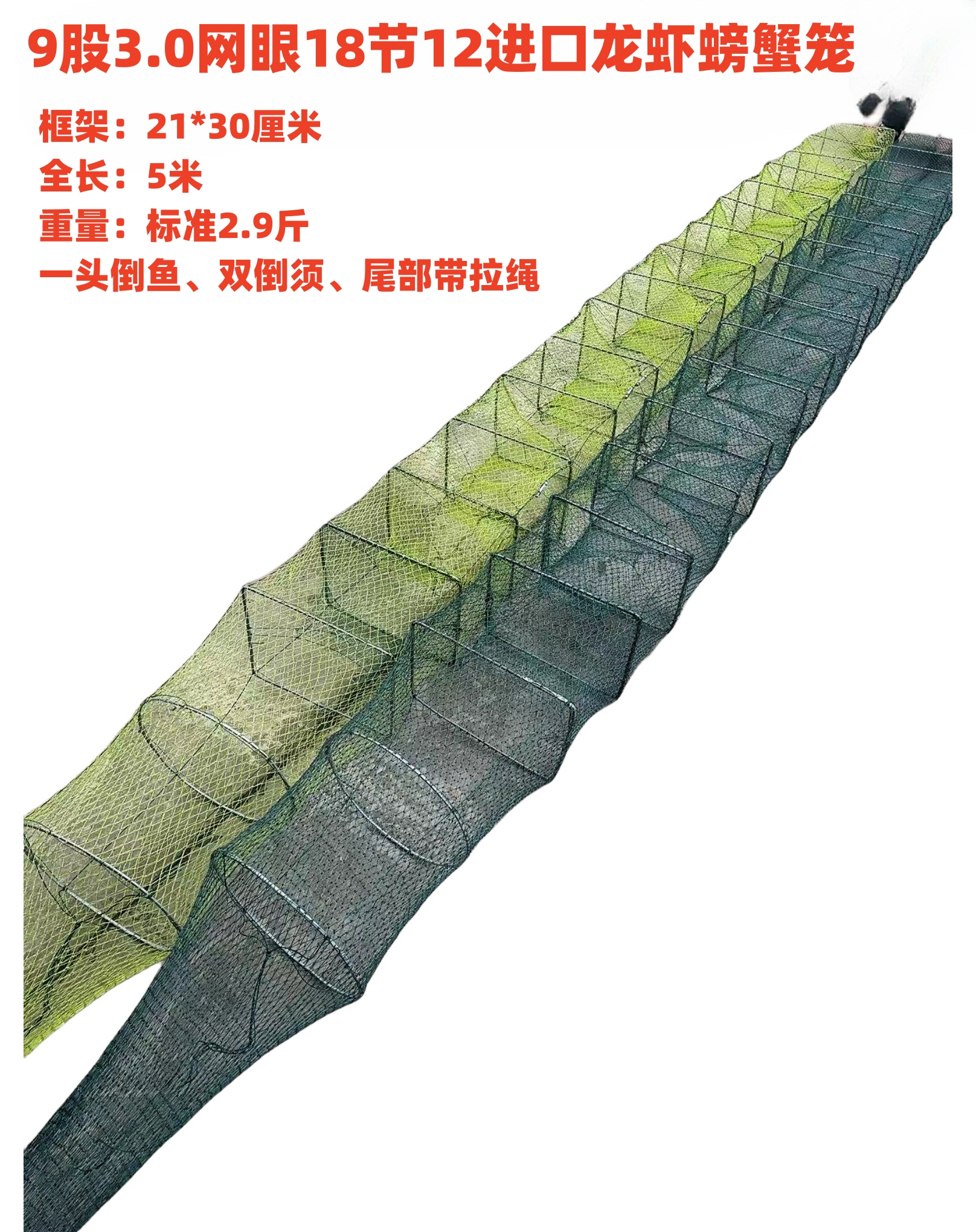 9股3.0网眼大18节12进口5米龙虾螃蟹笼21×30框架