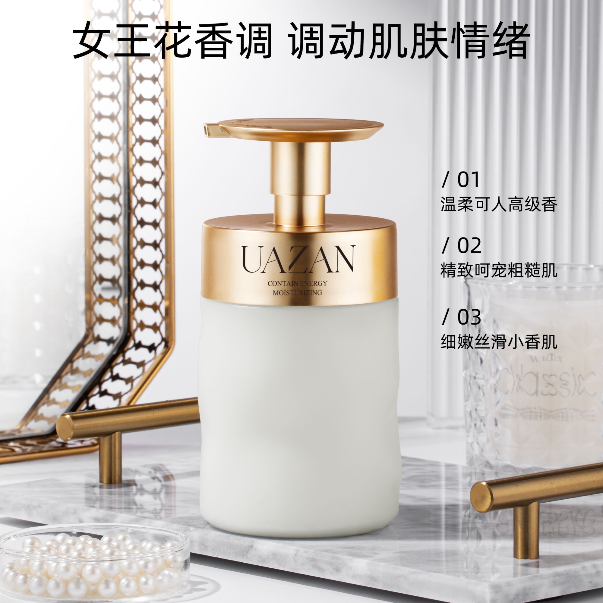UAZAN优赞真我蕴能盈润香体乳
