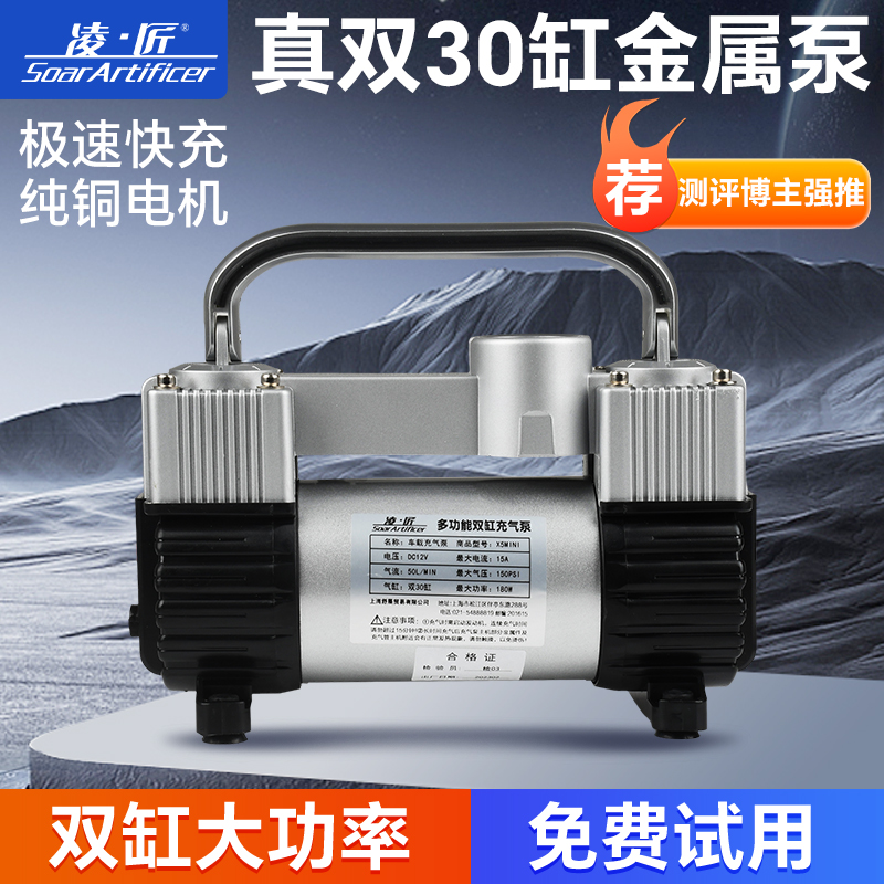 凌匠正品打气筒电动车载充气泵30缸汽车专用胎压宝打气泵汽车专用