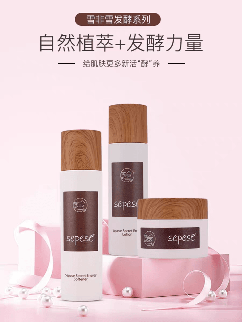 新生活化妆品专柜正品雪非雪新语发酵护肤系列