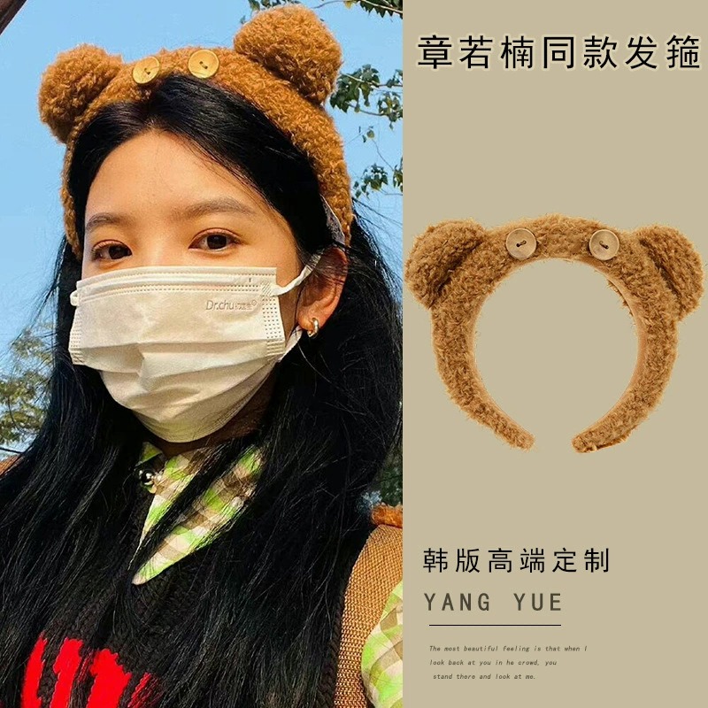 章若楠同款毛绒纽扣熊发箍新款韩国可爱小熊网红洗脸发捆头箍头饰
