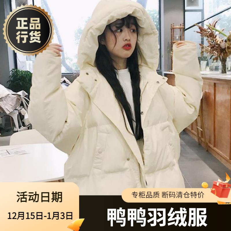 鸭鸭羽绒服正品白鸭绒爆款2023季韩版宽松短款衣女款女士白色加厚