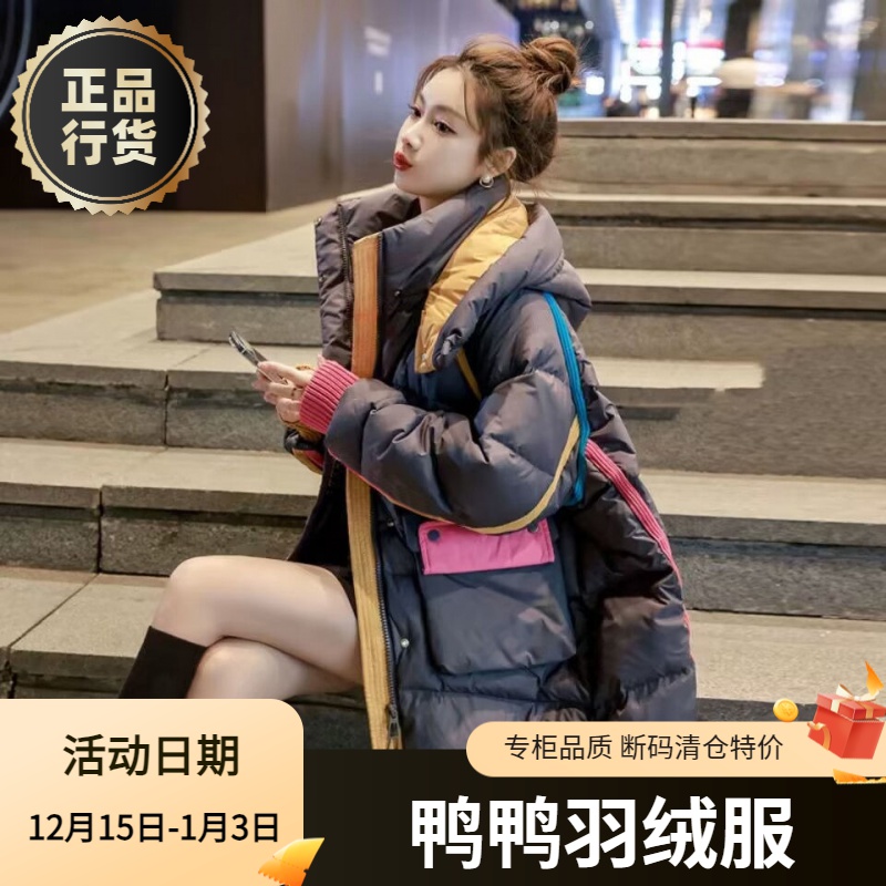 鸭鸭羽绒服正品白鸭绒爆款2023女款女士年季拼色宽松中长款小众设