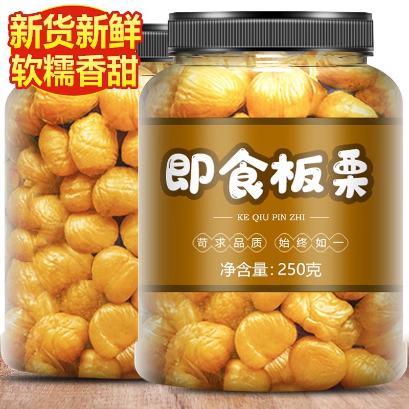 板栗仁即食去壳炒板栗零食小吃熟栗油子甘栗仁新鲜休闲追剧食品糖