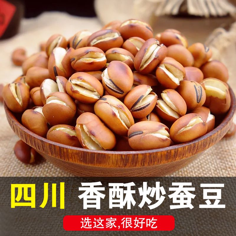 农家炒胡豆 原味盐炒 干炒蚕豆休闲零食下酒蚕豆香酥脆炒货批发