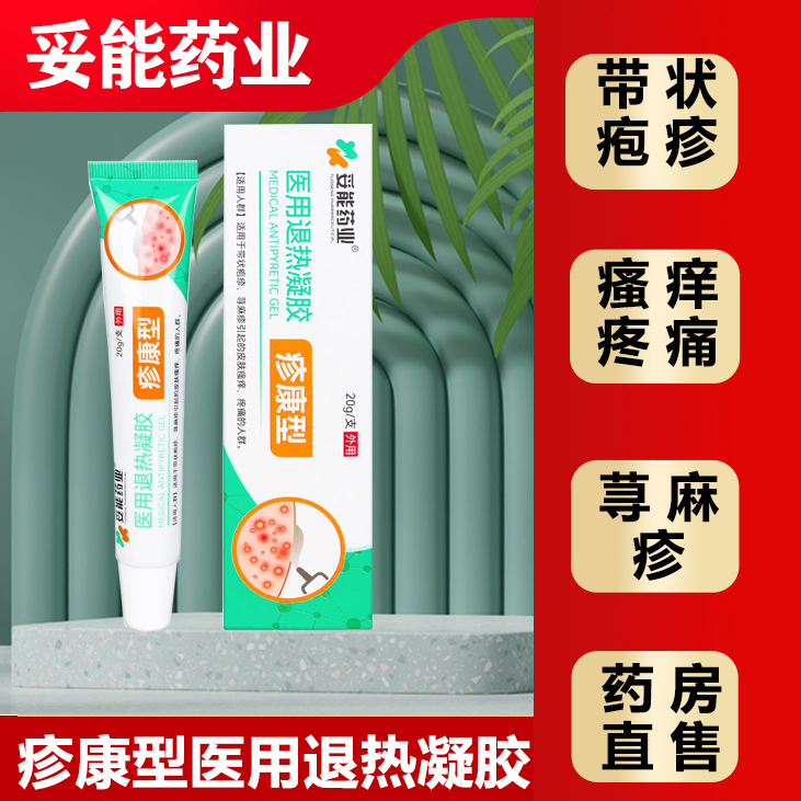 妥能药业荨麻疹过敏止痒专用慢性荨麻疹手足瘙痒症医用退热凝胶