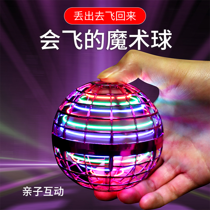 智能感应飞行球黑科技回旋飞球发光悬浮球儿童玩具锻炼手眼协调力