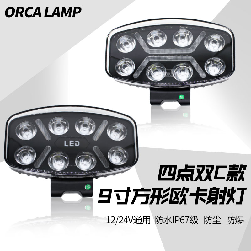 9寸方形灯射灯顶灯飞机灯24V货车卡车半挂改装探照灯日行灯