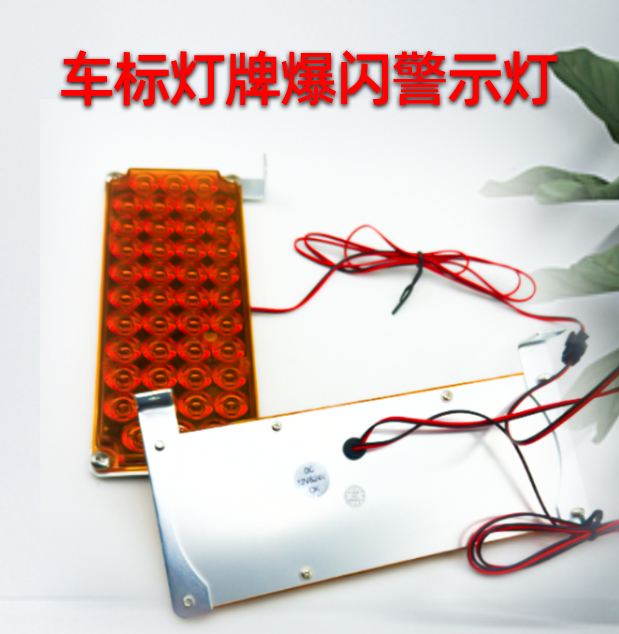 方形爆闪灯半挂改装欧卡风车标灯牌12V24V通用中网灯宽灯闪光