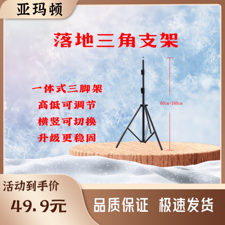 1.6米伸缩三脚架  电脑摄像头直播落地支架
