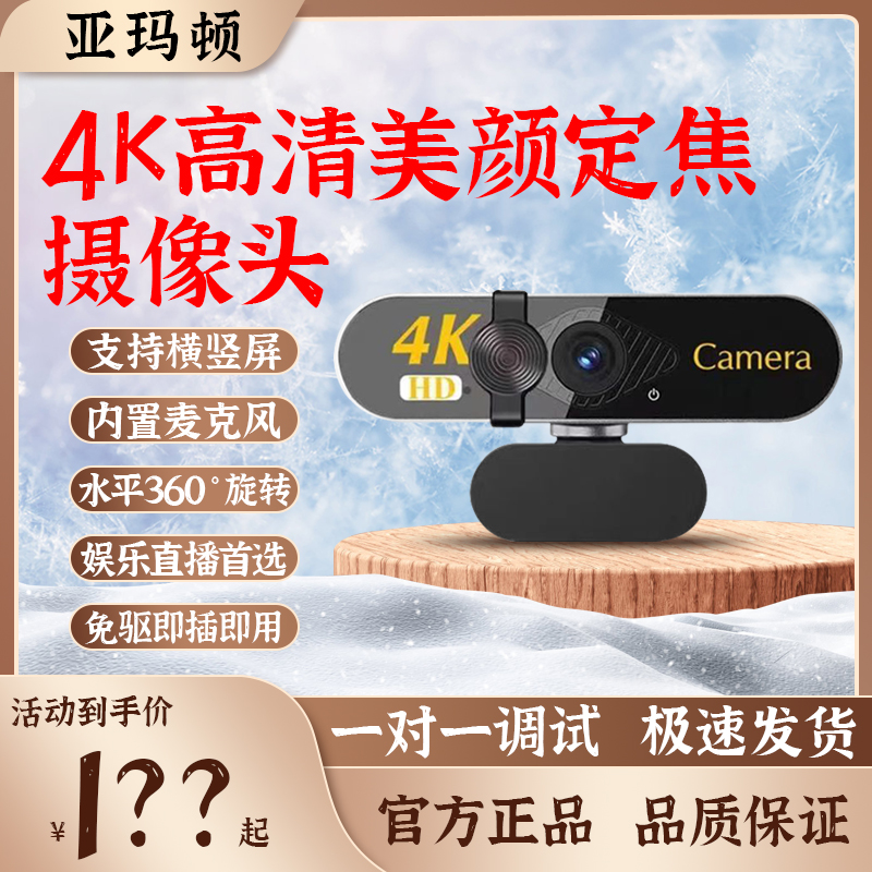 亚玛顿4K美颜摄像头电脑外置摄像头USB高清台式笔记本带麦克风