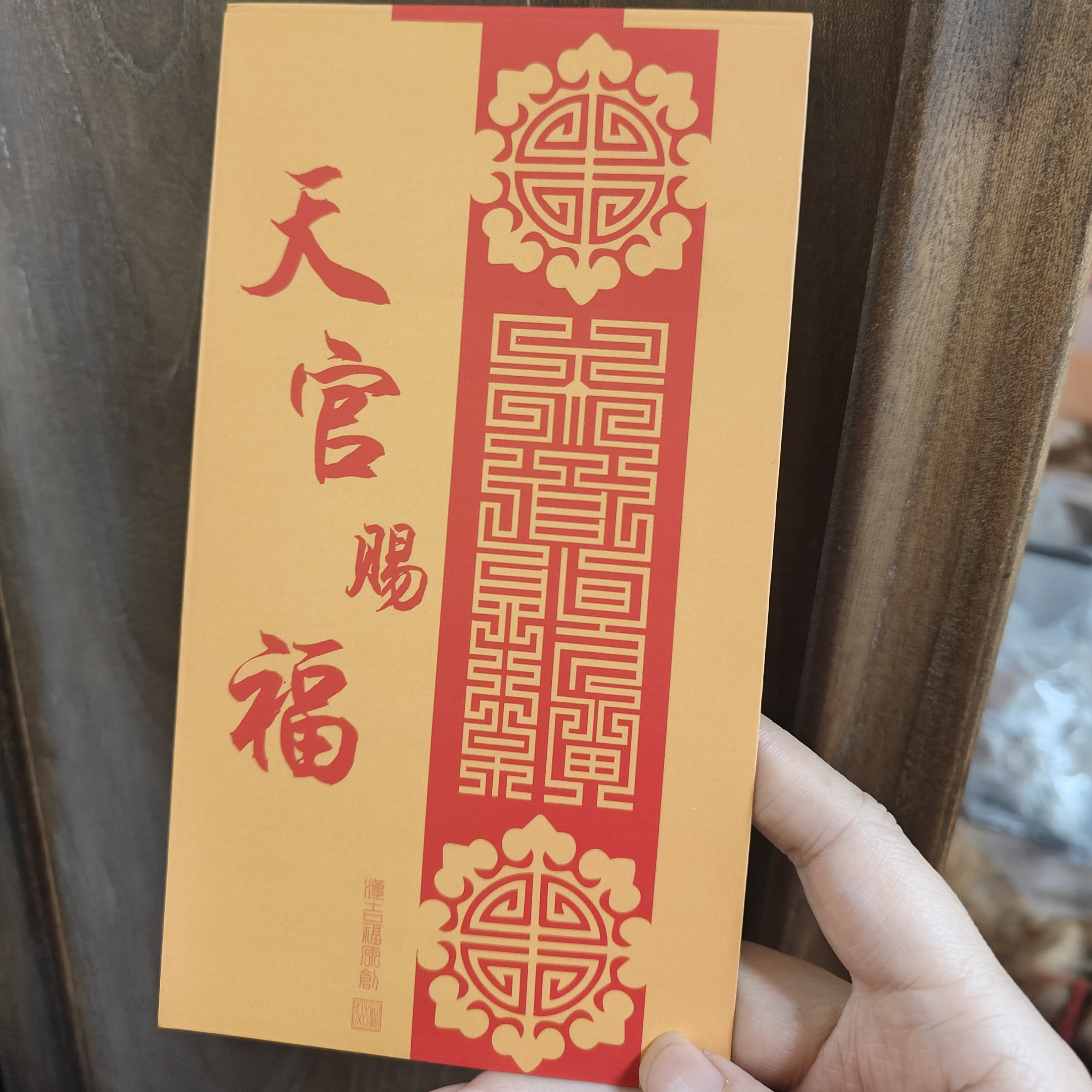 店铺招米 秘字两张 开店铺的用 贴门头内侧