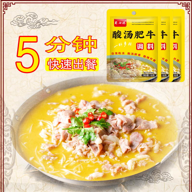 酸汤肥牛酱汁酸辣金汤调味料酸菜鱼米线鱼片火锅底家用调味汁酱包