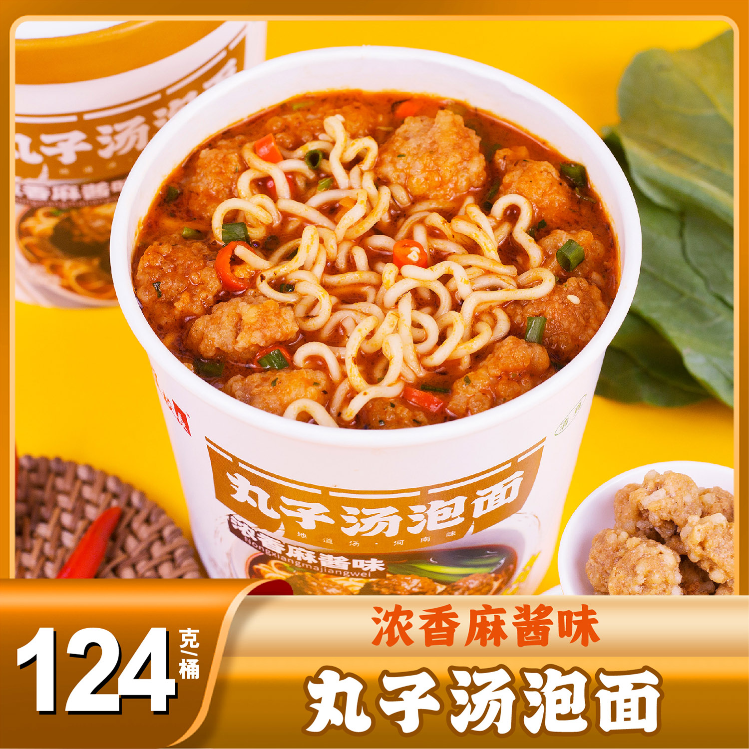 【品牌推荐】浓香麻酱丸子汤泡面124g*6桶冲泡速食解馋方便