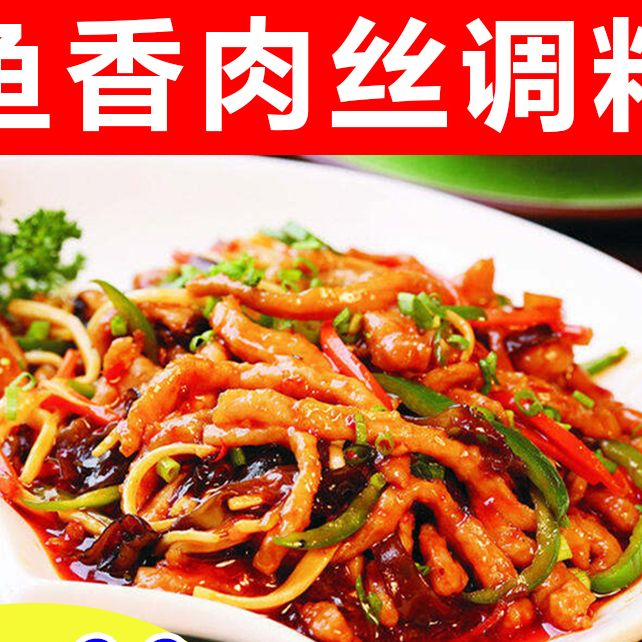 鱼香肉丝调味料四川特产鱼香茄子调料包川菜炒菜家用麻婆豆腐调料