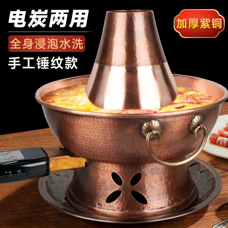 老北京加厚手工锤纹老式炭电两用插电商用鸳鸯铜火锅复古火锅炉
