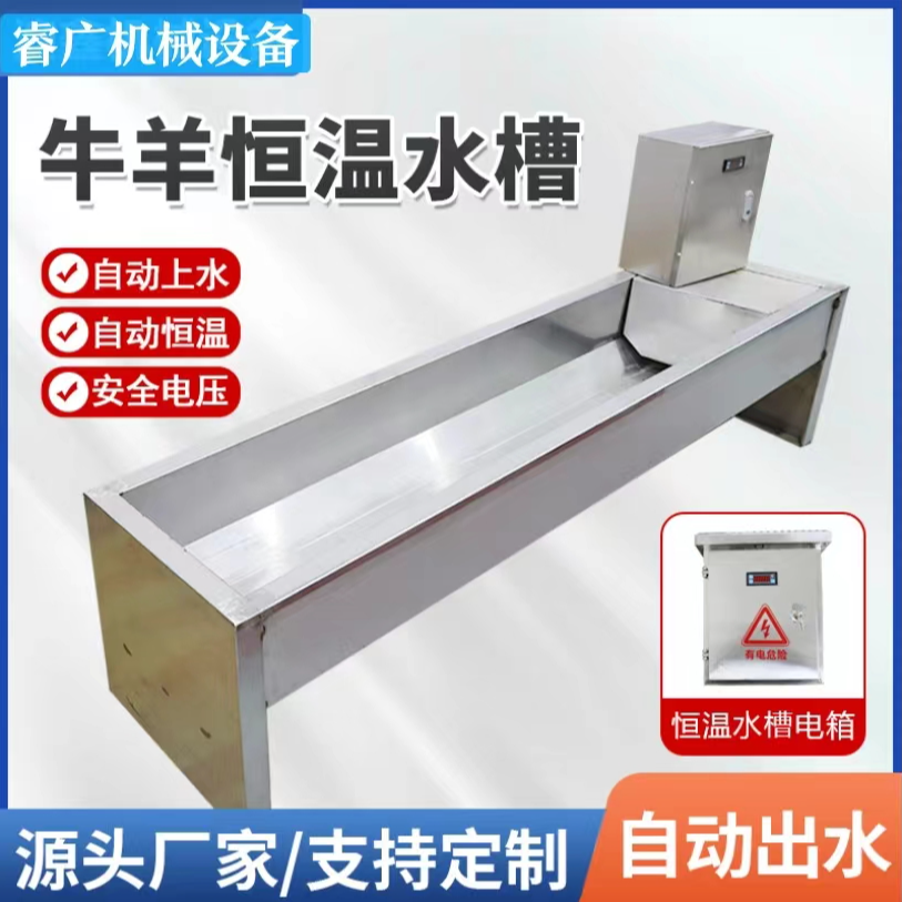 牛羊不锈钢电加热恒温水槽牛羊冬季饮水槽设备可定制畜牧工具