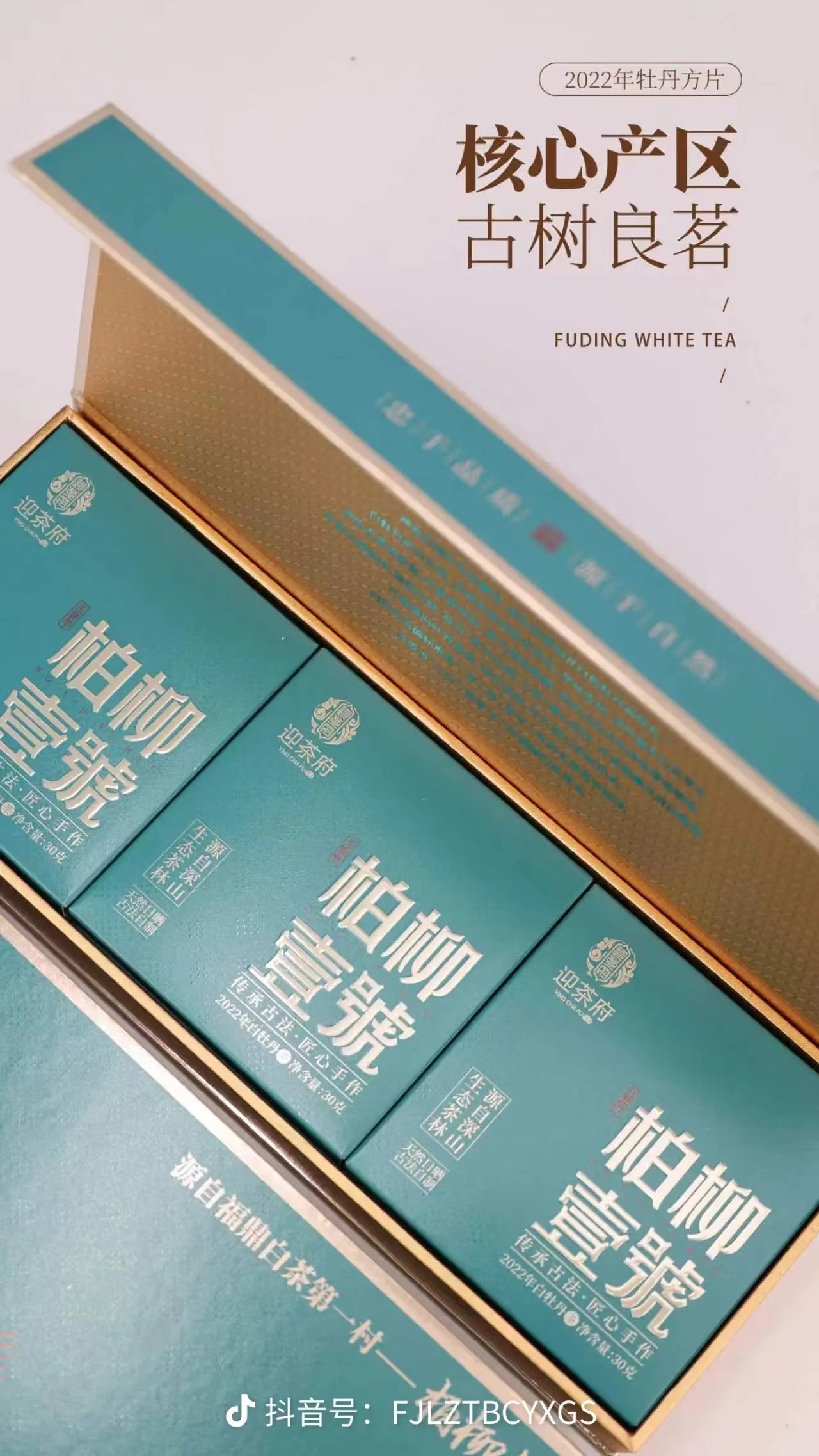 2022年花香蜜韵白牡丹饼干片礼盒装福鼎白茶180g